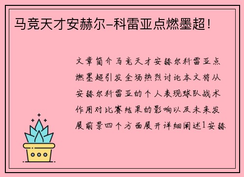马竞天才安赫尔-科雷亚点燃墨超！